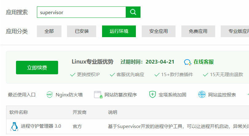 图片[2]-在国外服务器上使用宝塔面板搭建ChatGPT小程序流式回复+反向代理搭建配置教程-老徐笔记