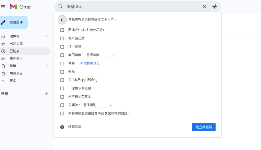 图片[3]-谷歌google邮箱Gmail这个隐藏功能，让你一个账号当100个用（附保姆级教程）-老徐笔记