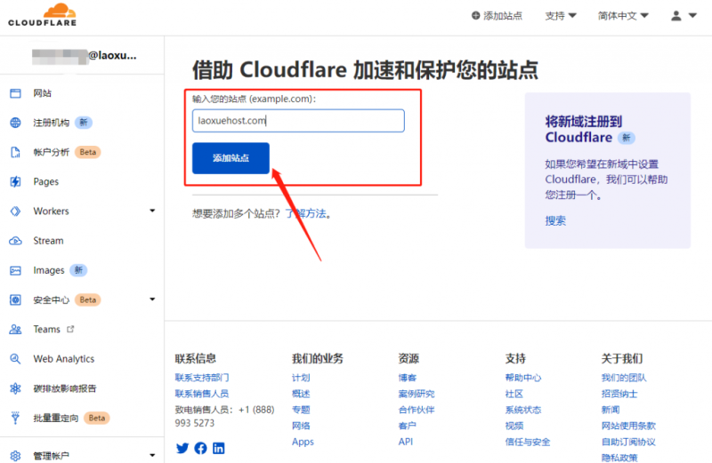 注册cloudflare，开启免费CDN指南教程