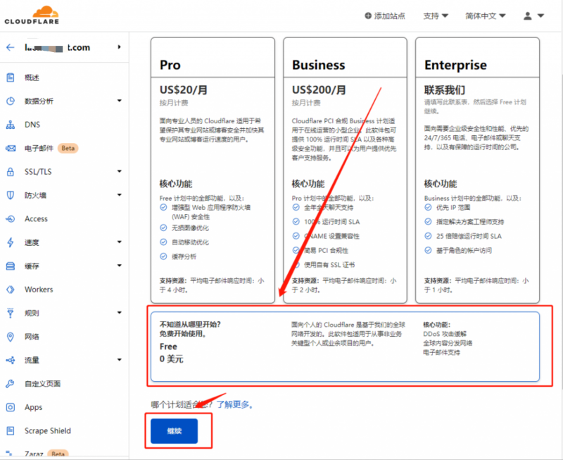 注册cloudflare，开启免费CDN指南教程