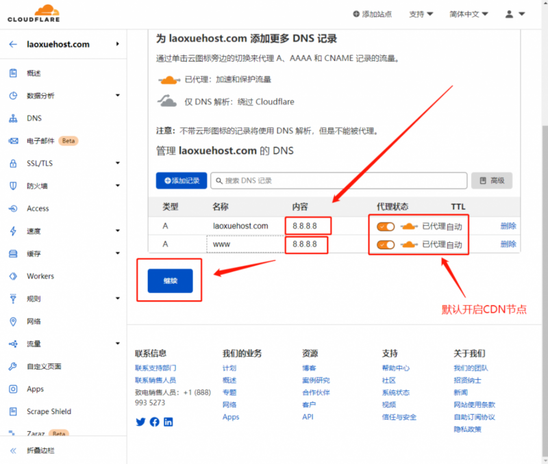 注册cloudflare，开启免费CDN指南教程